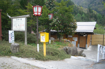 荒神の湯