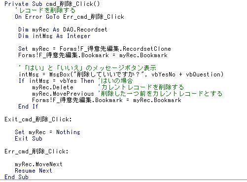 Accessvbaの基本 １